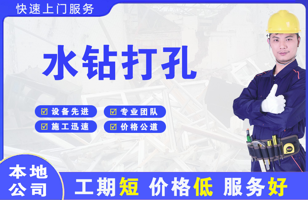 徐水水钻打孔